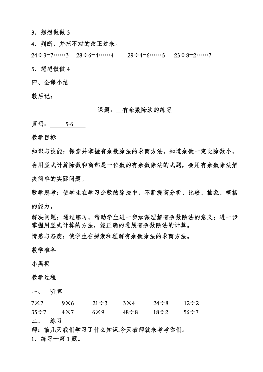 苏教版小学二年级数学下册全册教案19