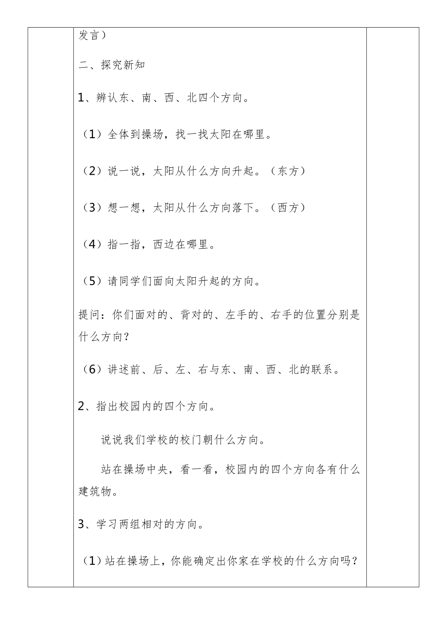 部编版三年级数学下学期全册教案