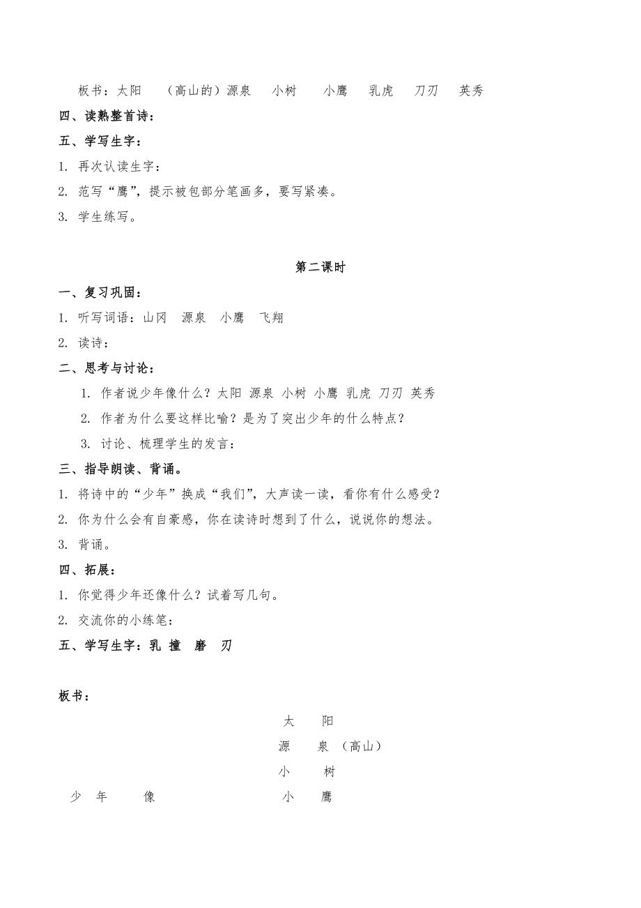 鄂教版四年级语文下册全册教案1