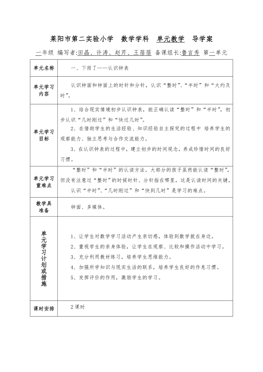 青岛版一年级下册数学全册教案12