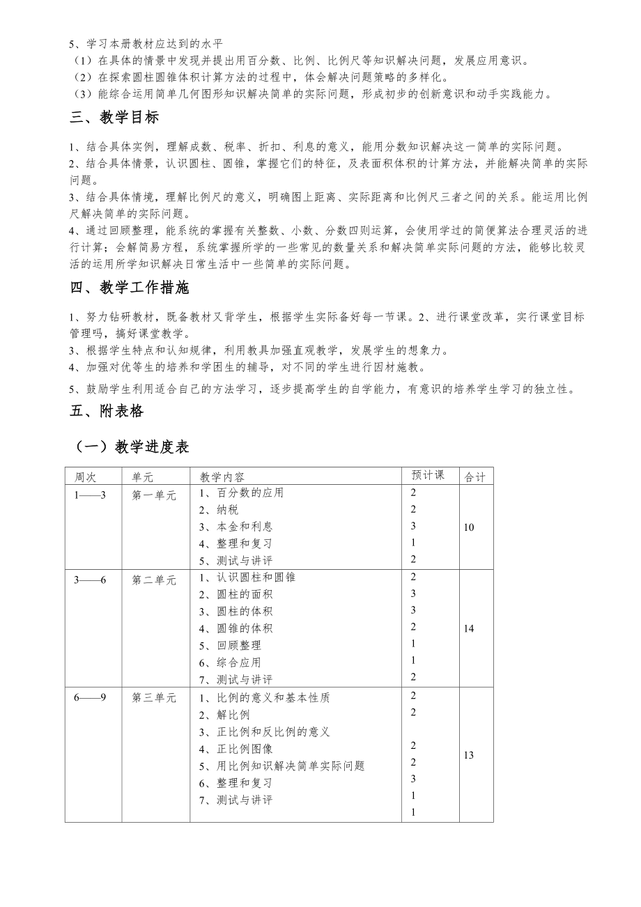 青岛版六年级数学下册教案全册1