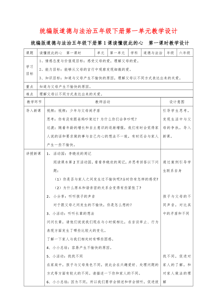 道德法治五年级下册教案表格式