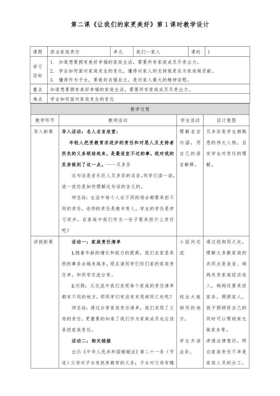 道德法治五年级下册教案表格式