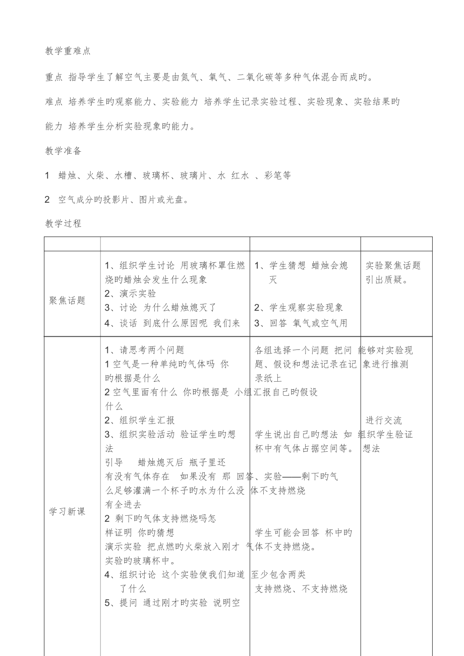 首师大版四年级下科学全册教案3