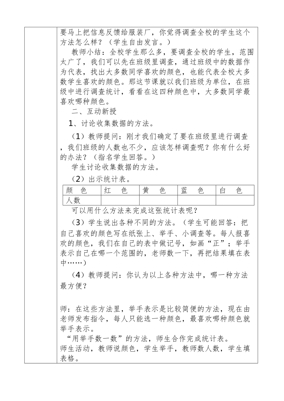 部编版二年级下册数学教案(全册)名师合