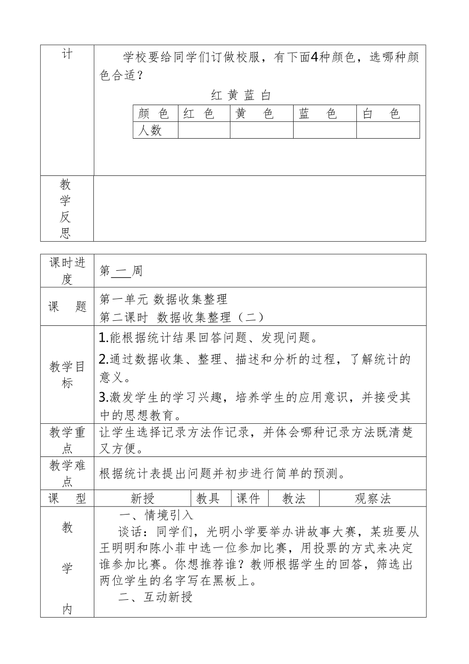 部编版二年级下册数学教案(全册)名师合