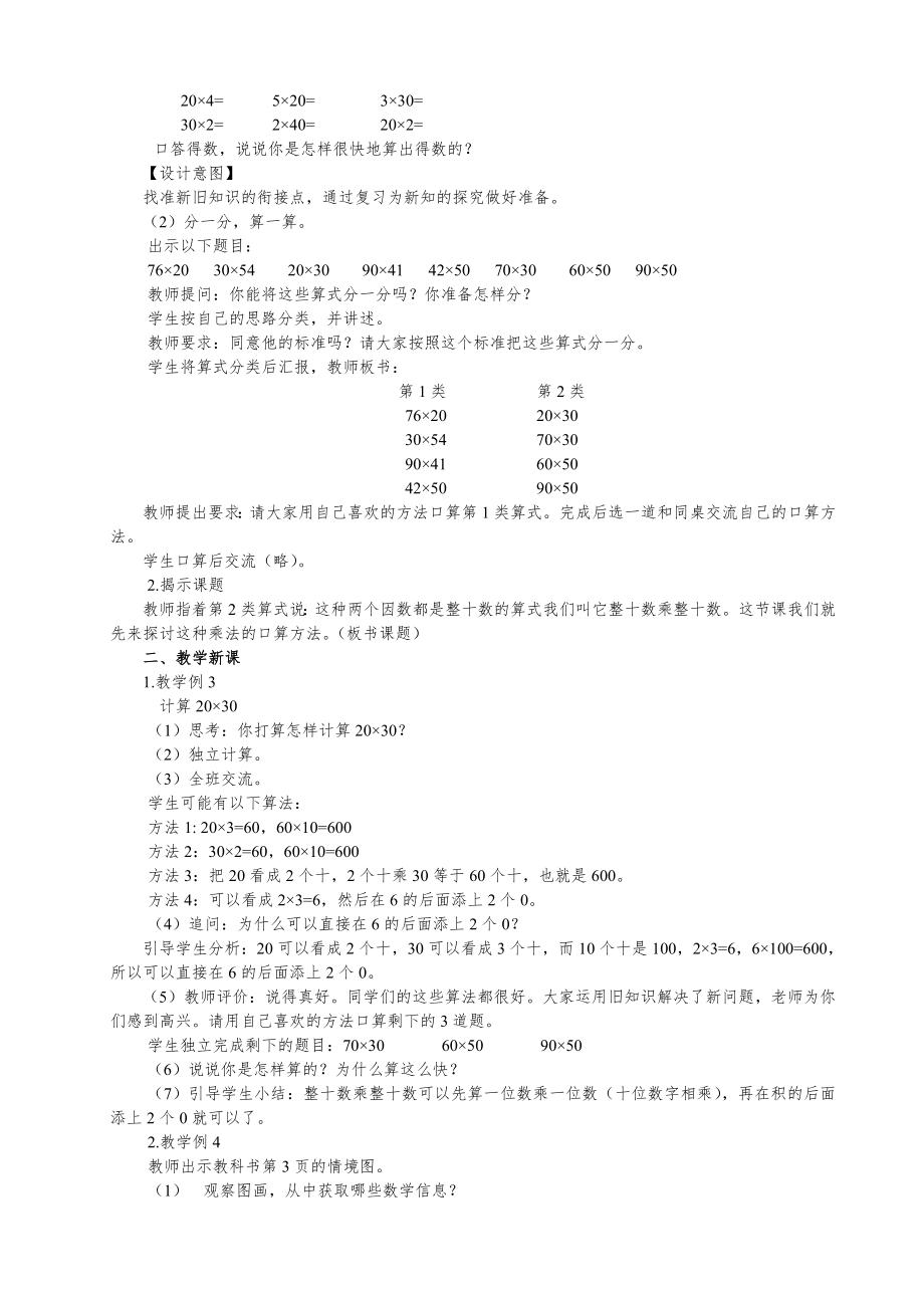 西师版数学三年级下册教案12