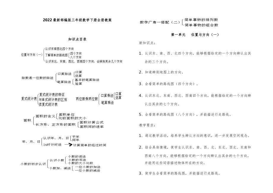 部编版三年级数学下册全册教案44