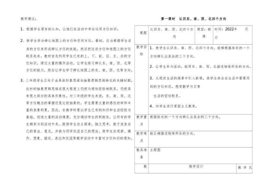 部编版三年级数学下册全册教案44