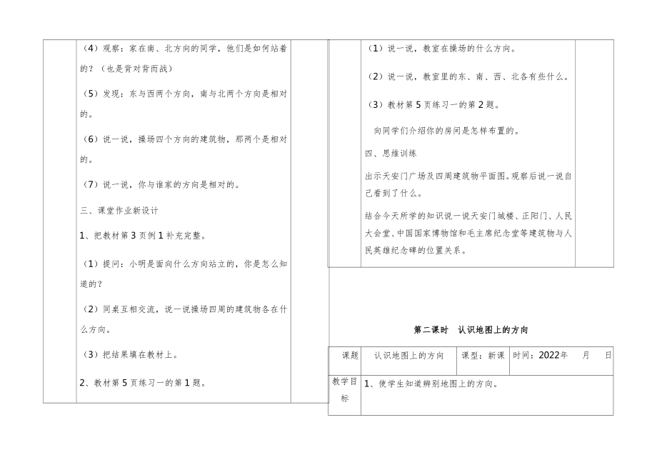 部编版三年级数学下册全册教案44