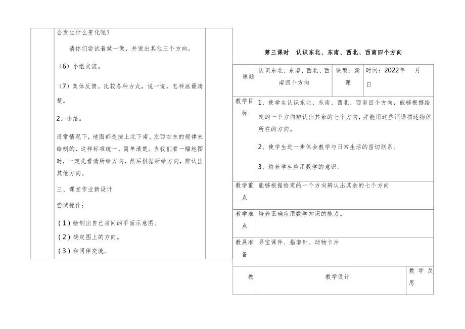 部编版三年级数学下册全册教案44