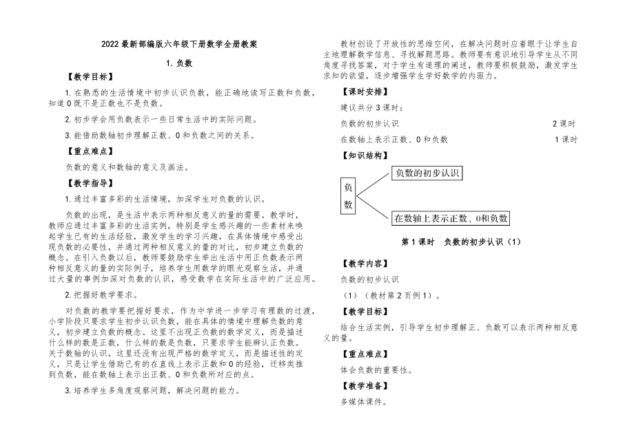 部编版六年级下册数学全册教案42