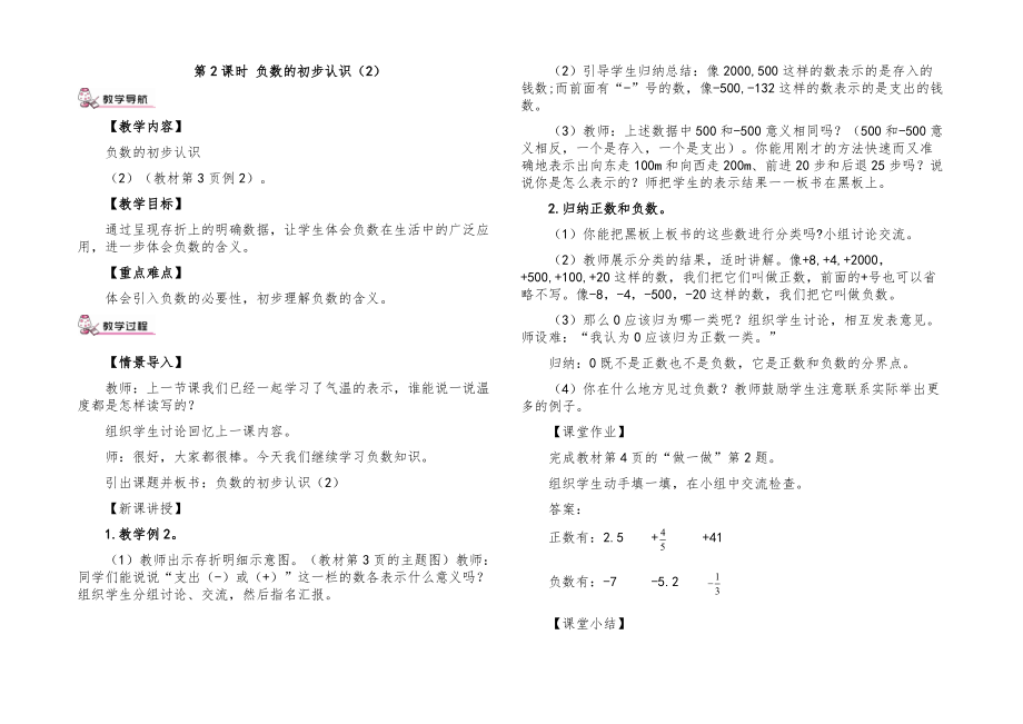 部编版六年级下册数学全册教案42