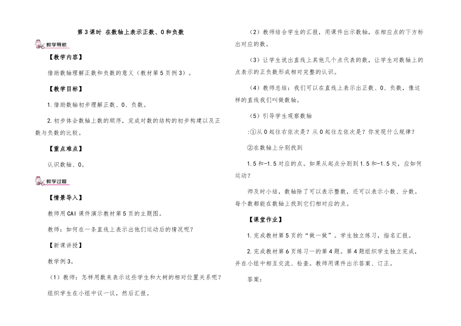 部编版六年级下册数学全册教案42