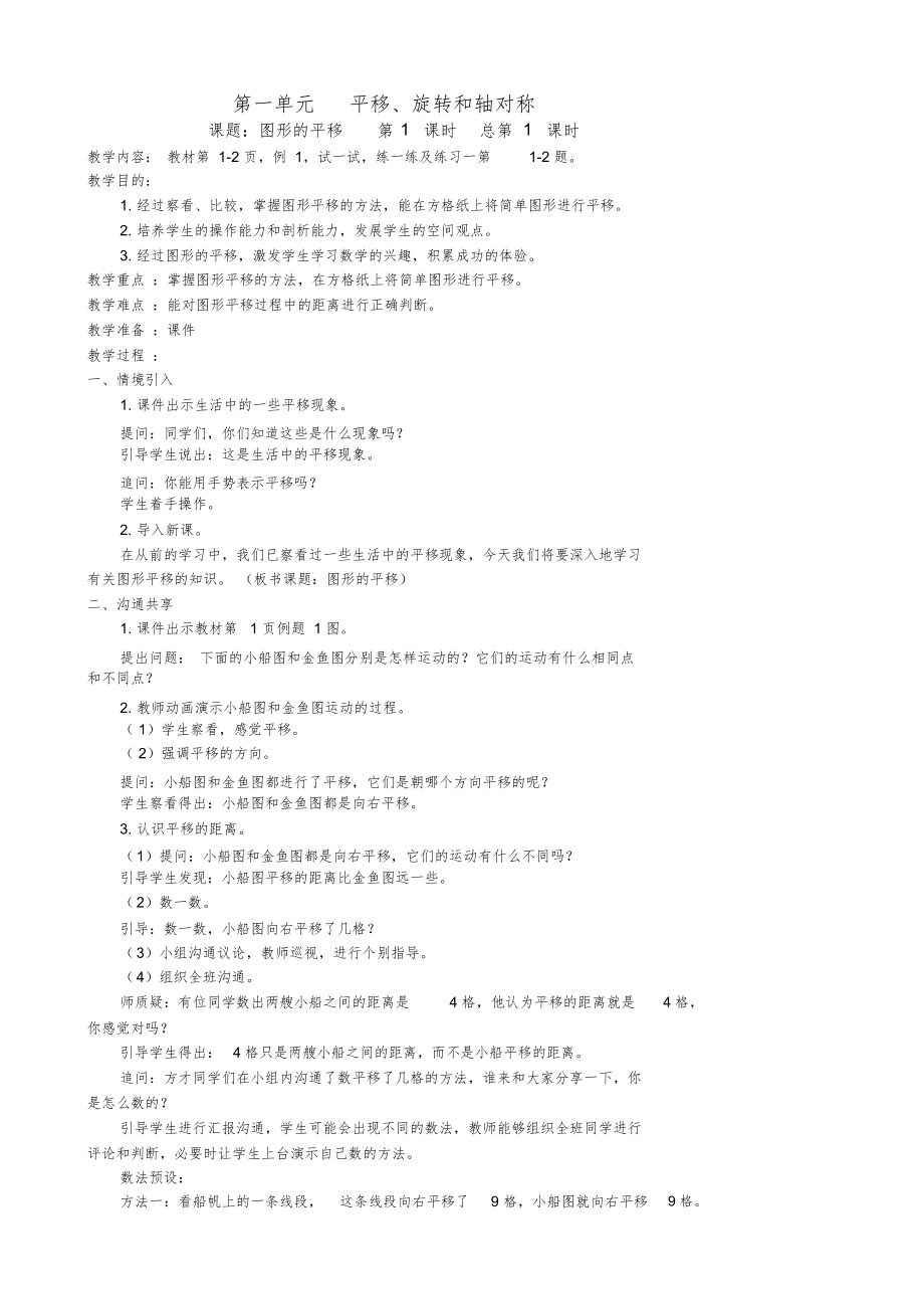 苏教版小学四年级数学下册全册教案18