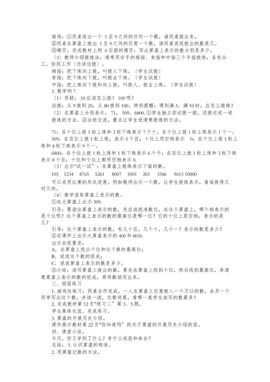 西师版二年级下册数学全册教案6