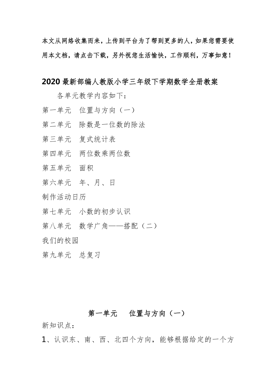 部编人教版小学三年级下学期数学全册教案1