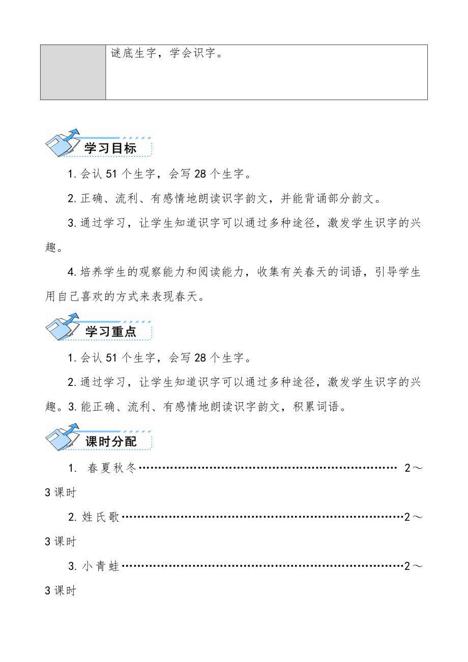 部编版小学一年级语文下册全册教案2