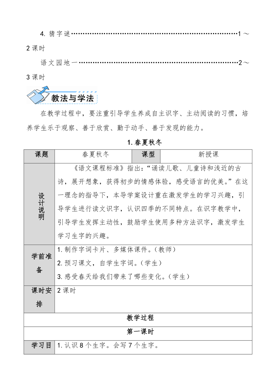 部编版小学一年级语文下册全册教案2