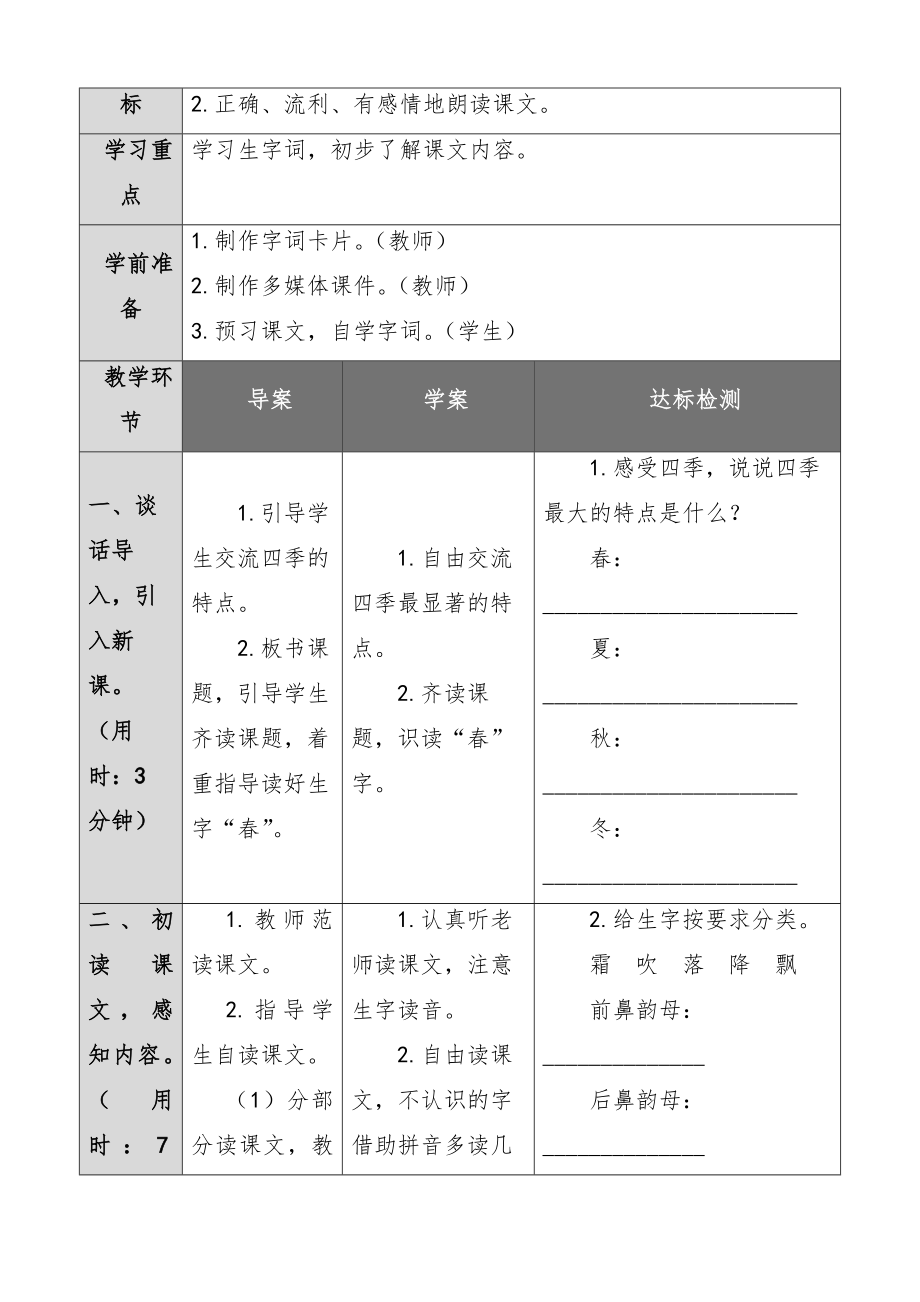 部编版小学一年级语文下册全册教案2