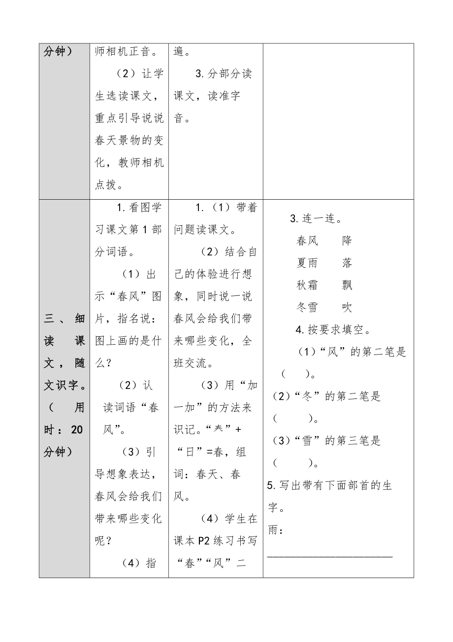 部编版小学一年级语文下册全册教案2