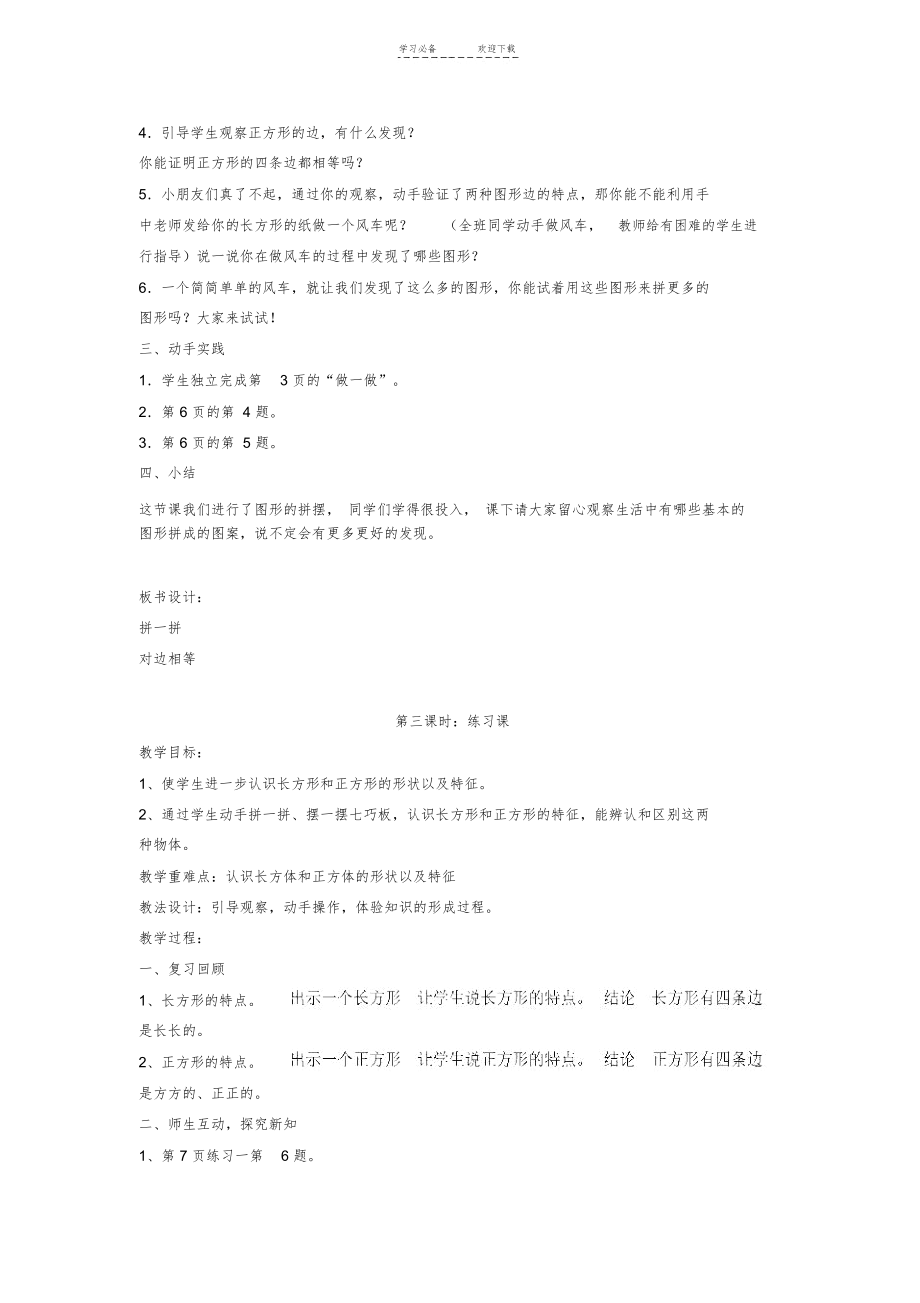 部编版一年级数学下册数学全册教案6