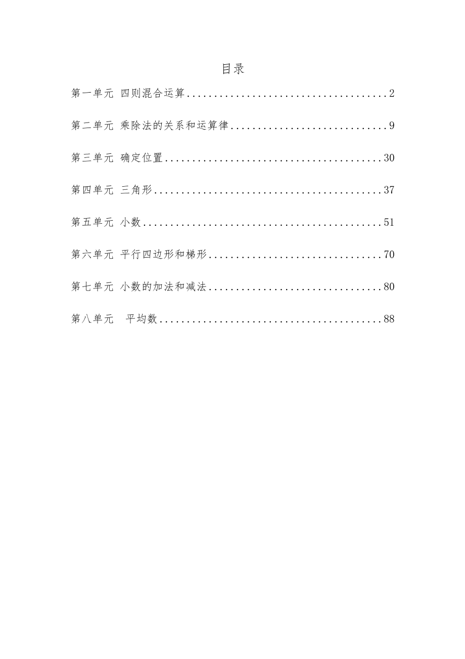 西师版小学数学四年级下册全册教案