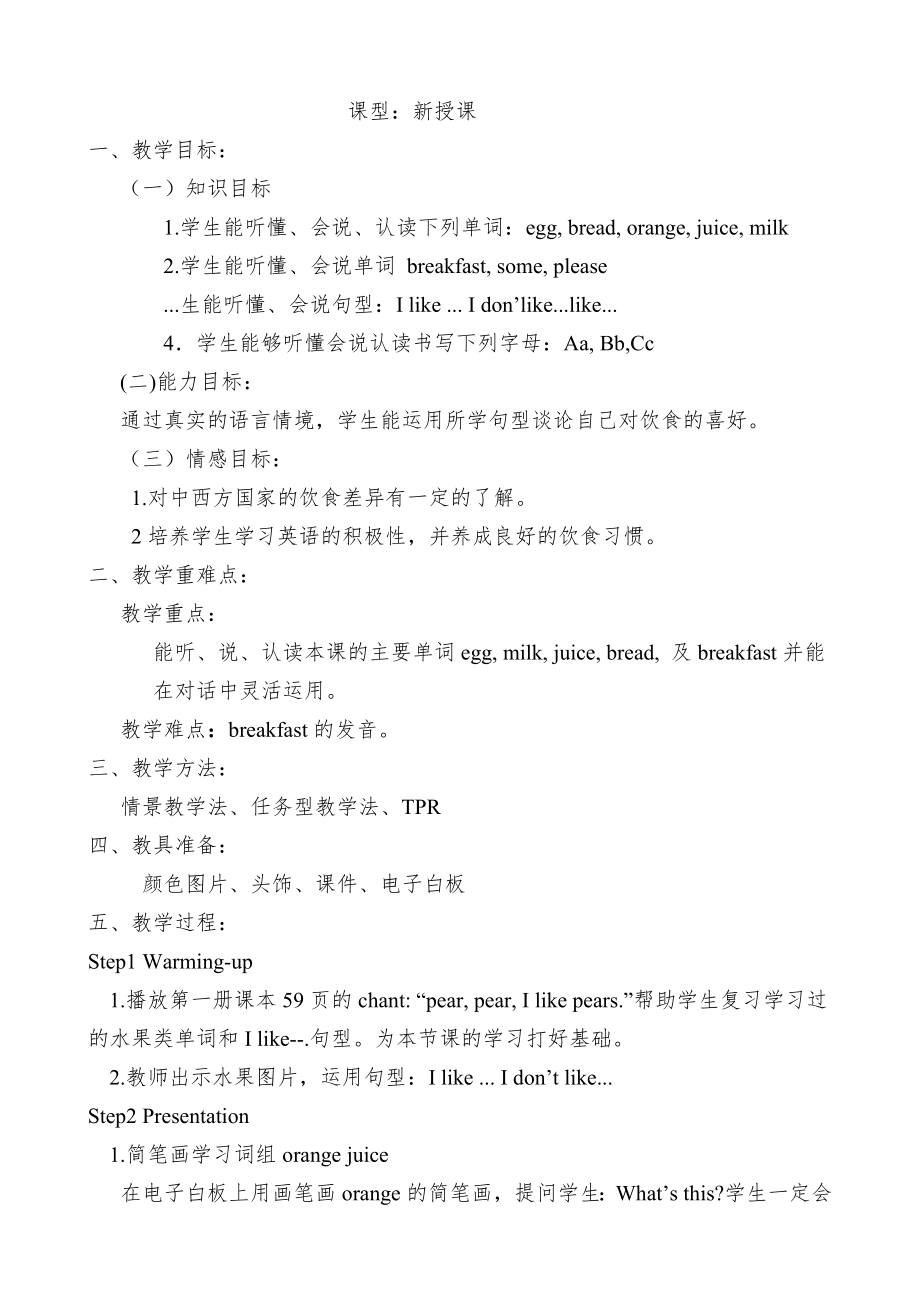 鲁科版小学英语三年级下册全册教案3