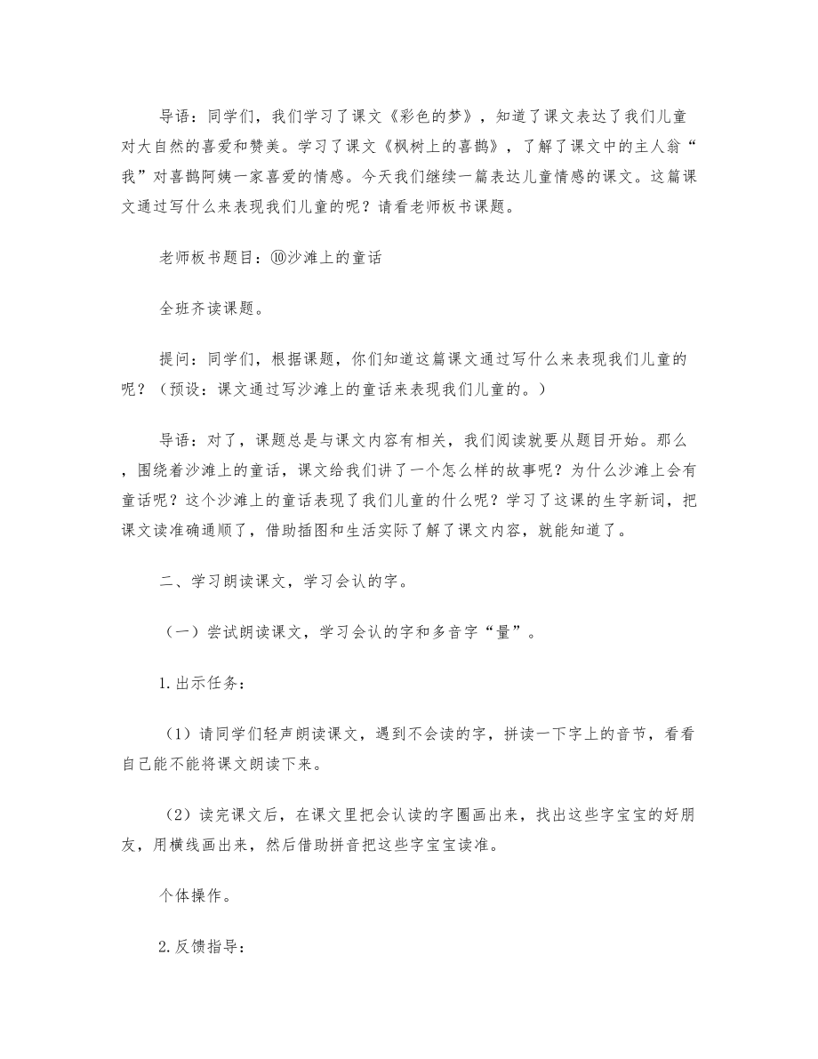 部编二年级语文下册教案《沙滩上的童话》教学设计