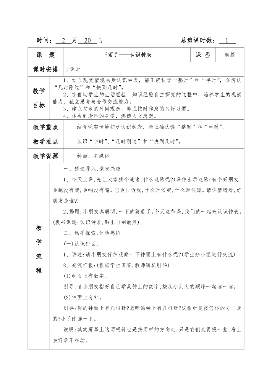 青岛版一年级下册数学全册教案