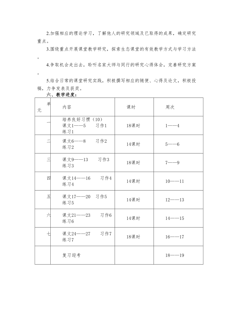 苏教版五年级语文下册全册教案2