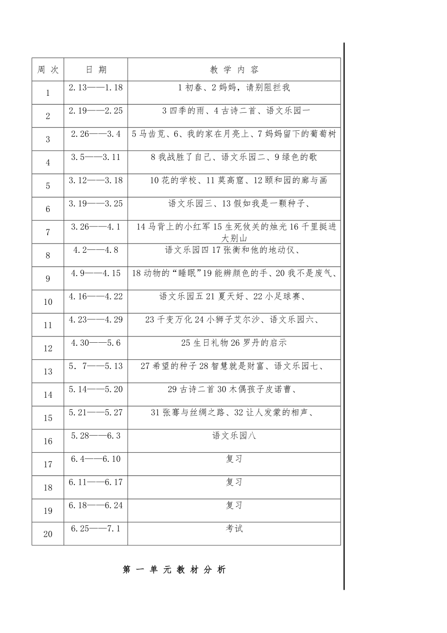 语文A版三年级下册全册教案2