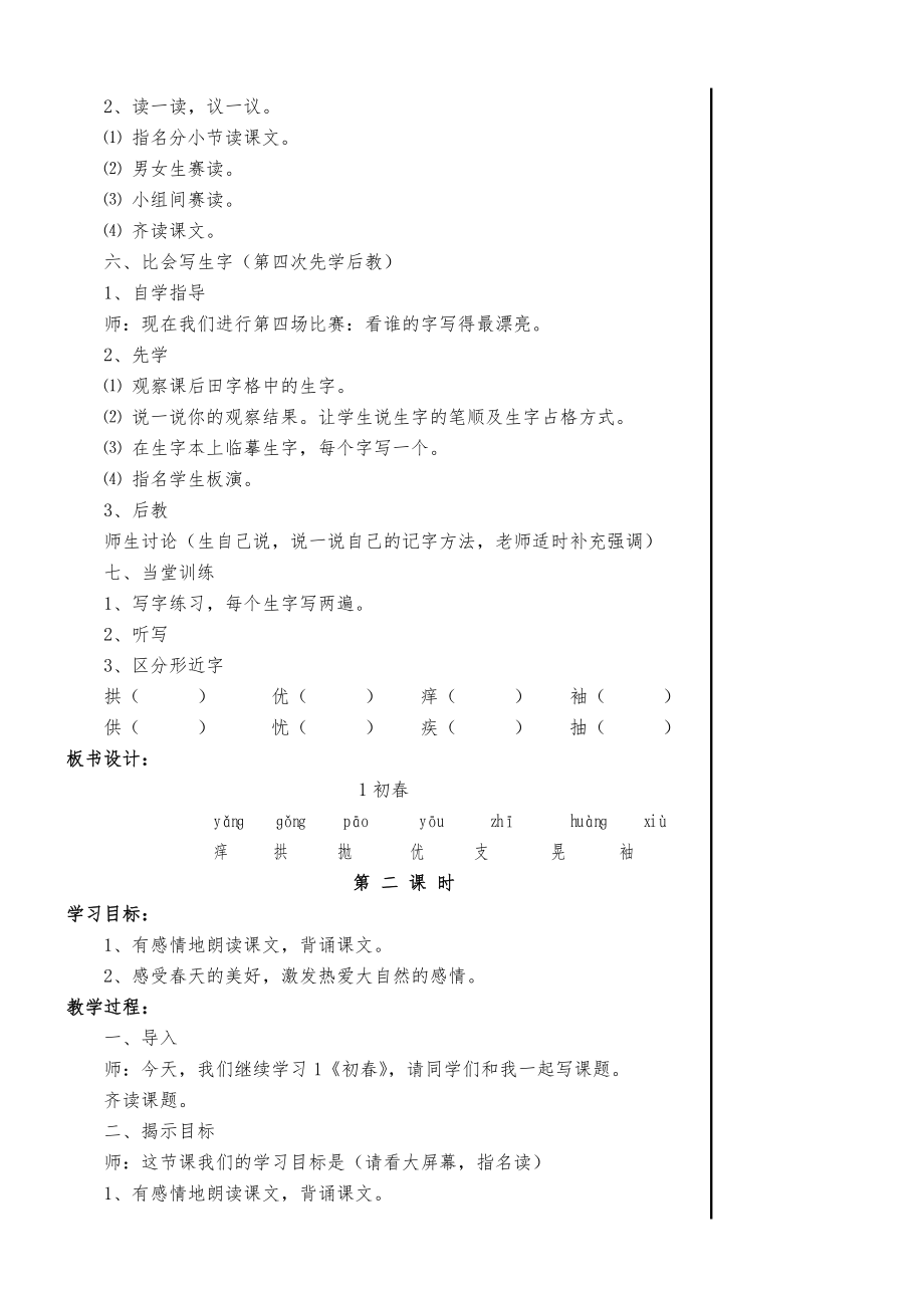 语文A版三年级下册全册教案2