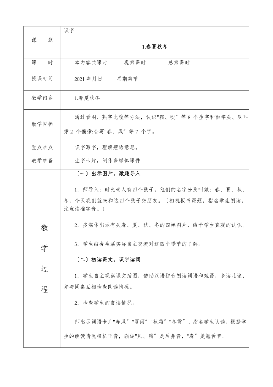 部编版一年级语文下册全册教案(表格式)12