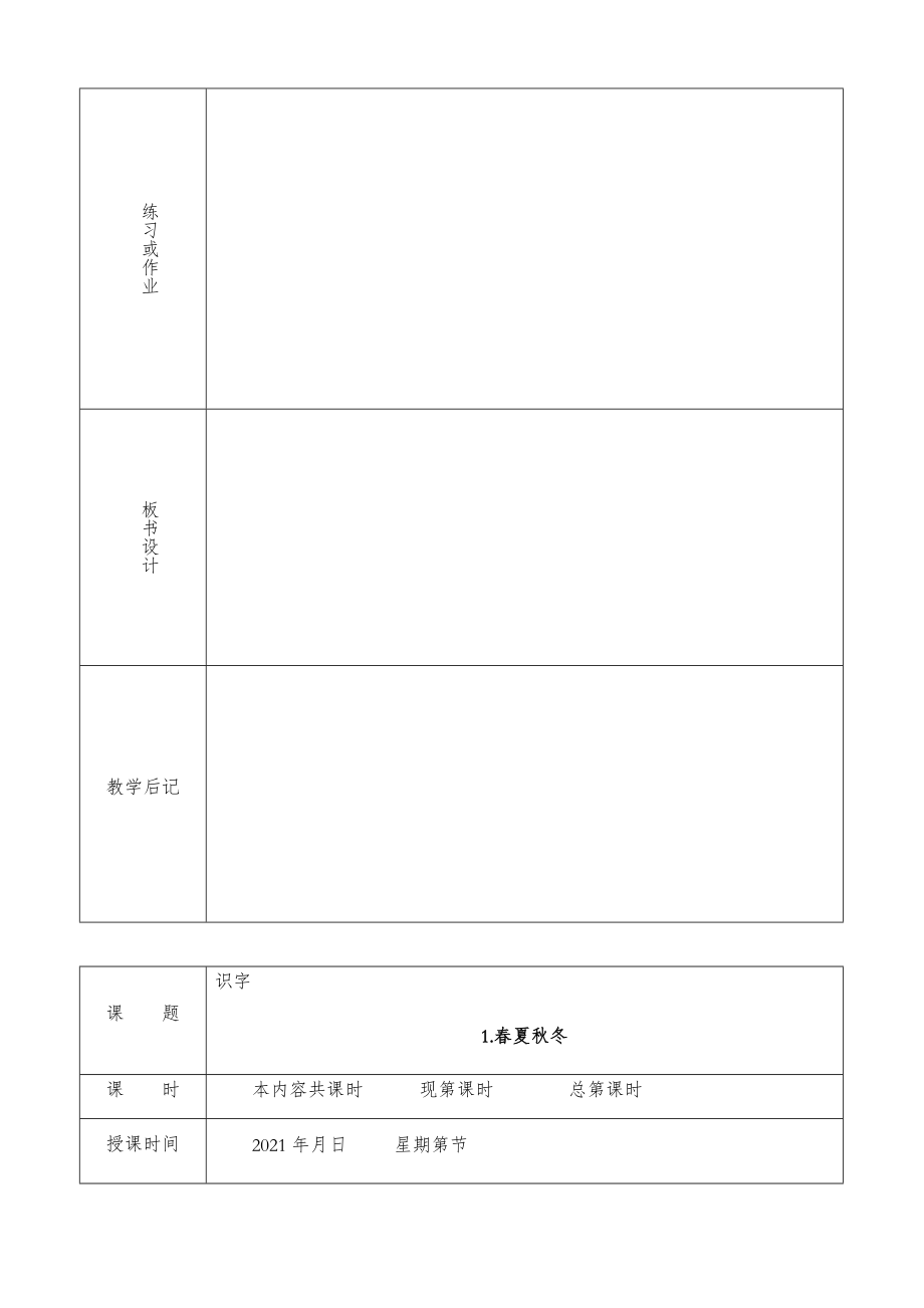 部编版一年级语文下册全册教案(表格式)12