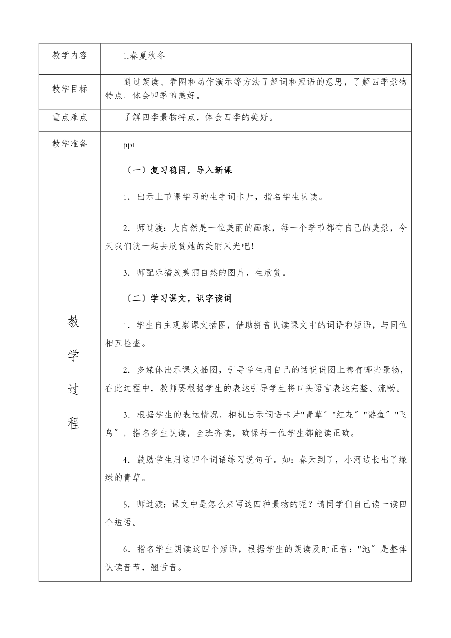 部编版一年级语文下册全册教案(表格式)12