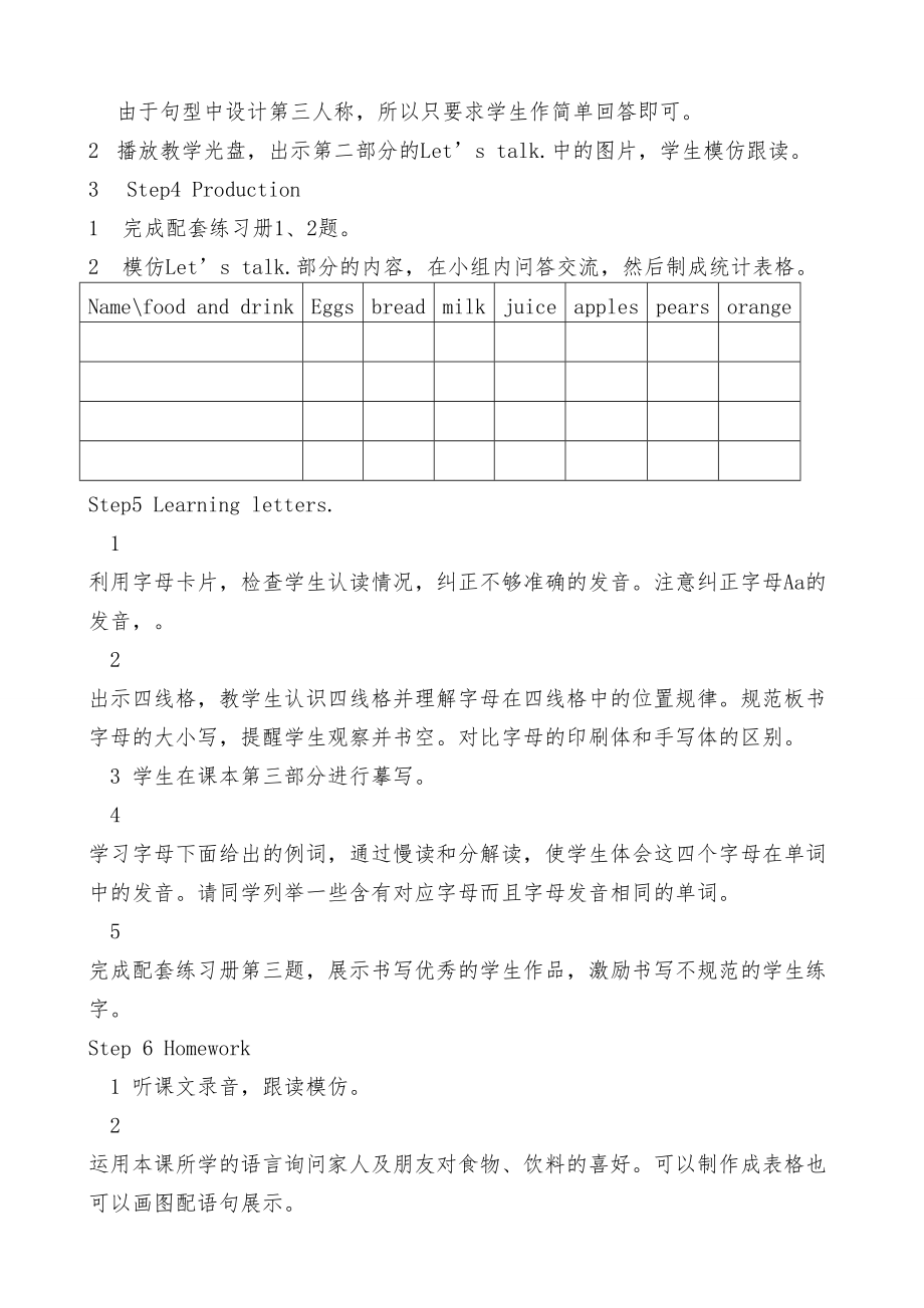 鲁科版小学英语三年级下册全册教案14