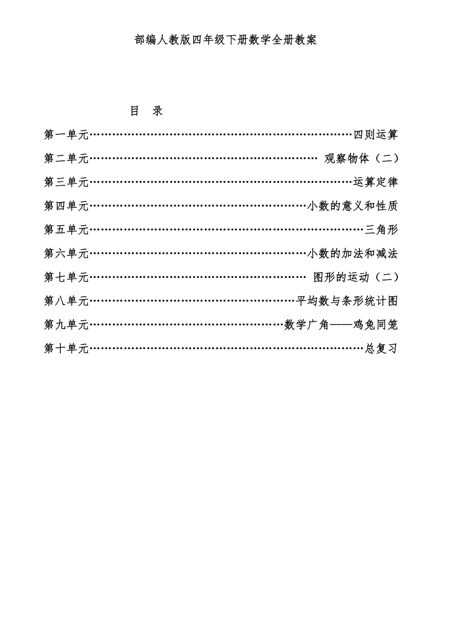 部编人教版四年级下册数学全册教案7