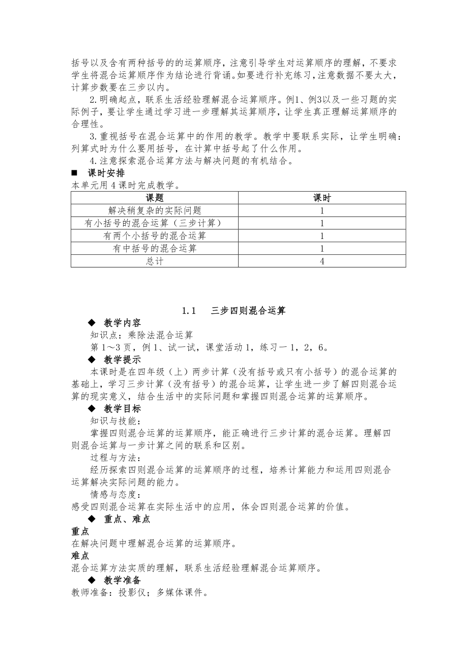 西师大版四年级数学下册全册优质教案合