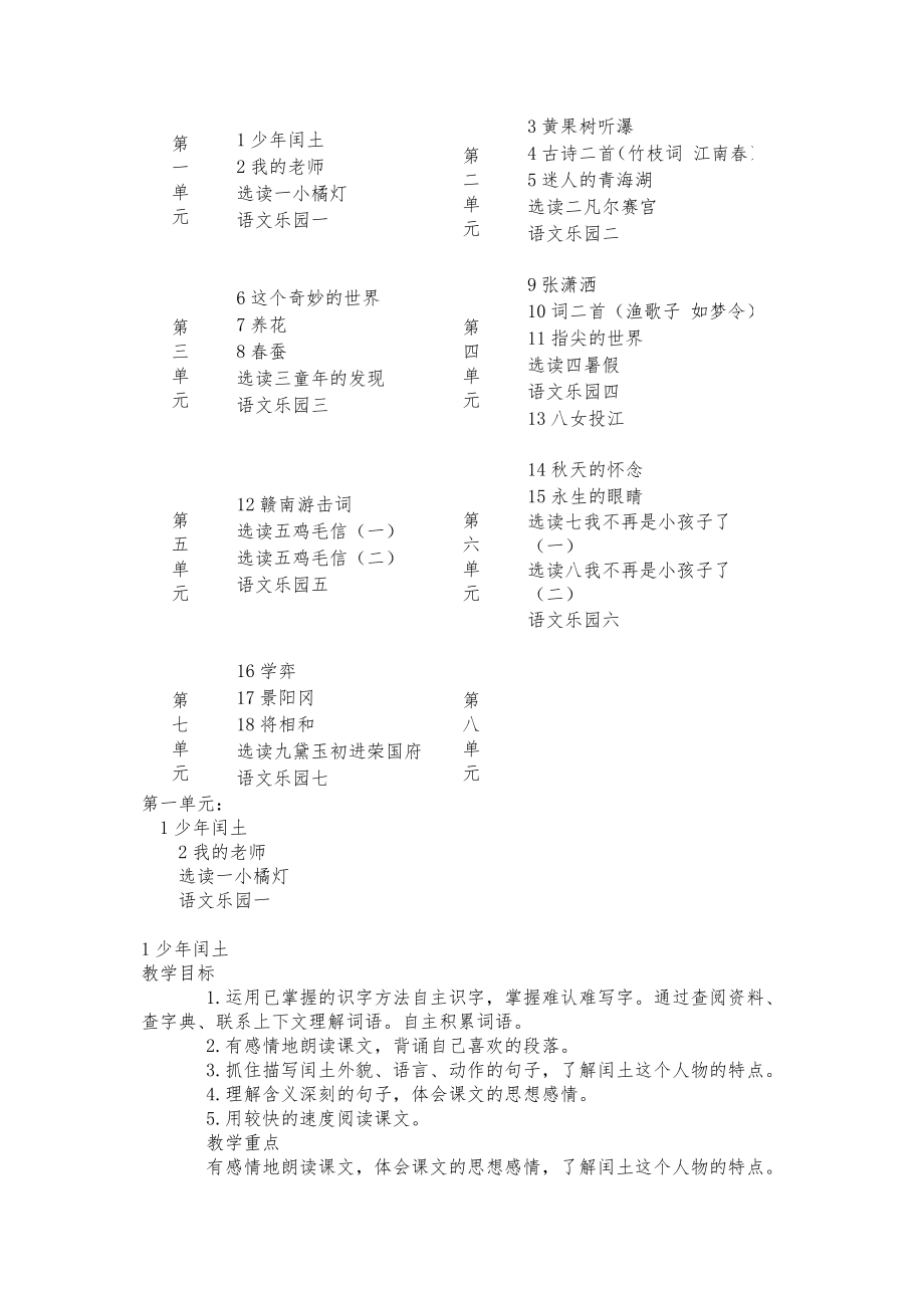 语文a版六年级语文下册全册教案5