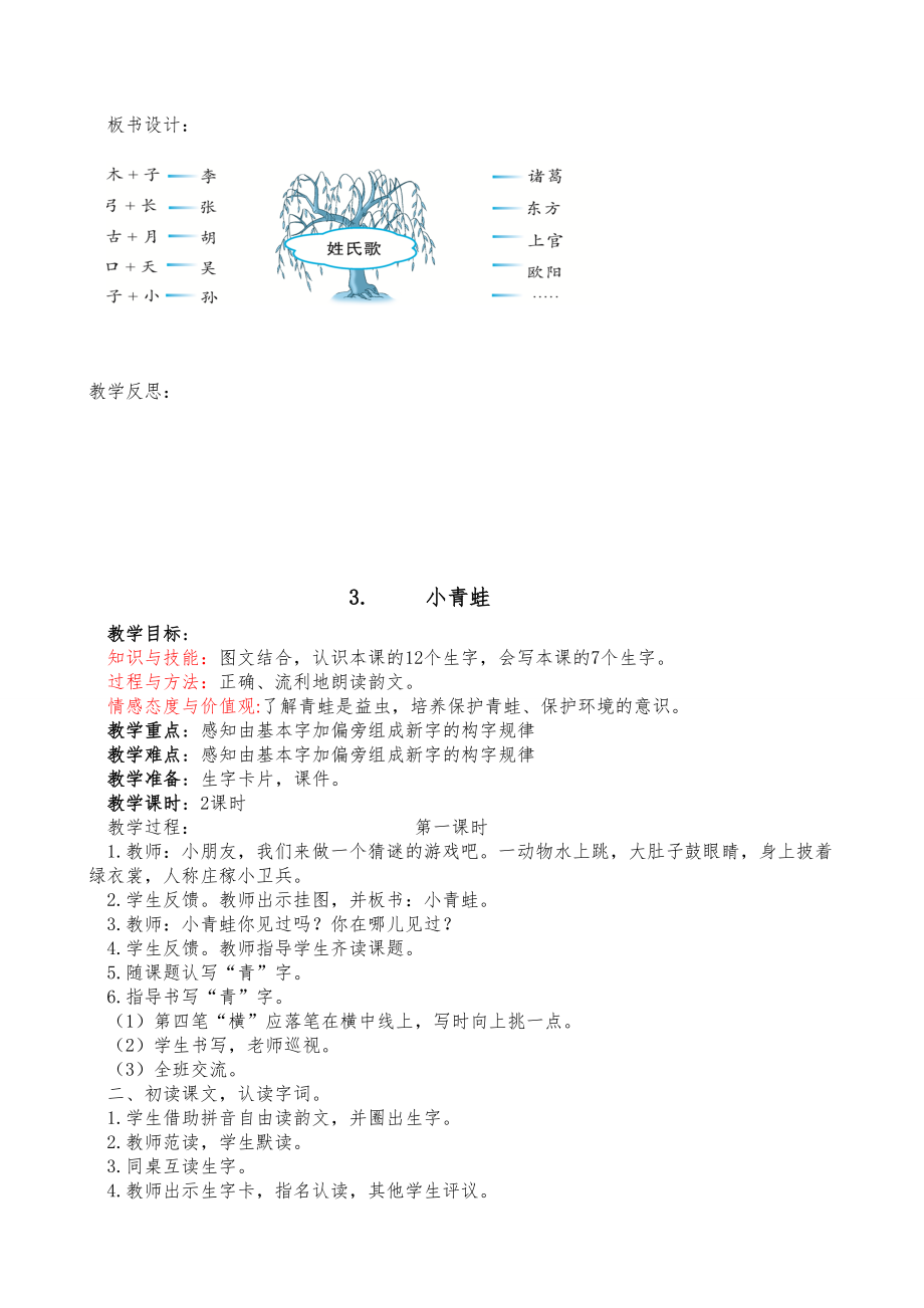 部编一年级下语文全册教案