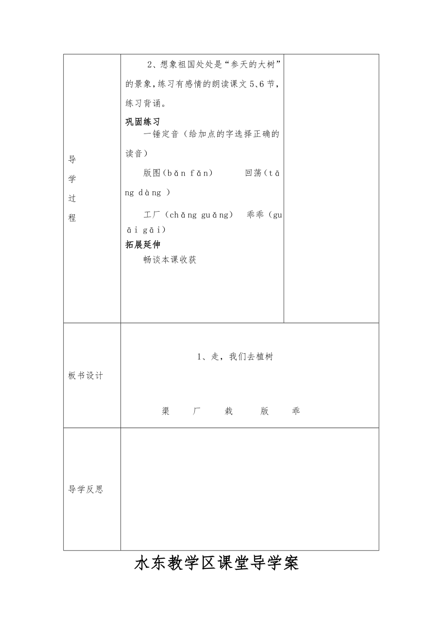 苏教版四年级下册语文导学案全册表格式教案