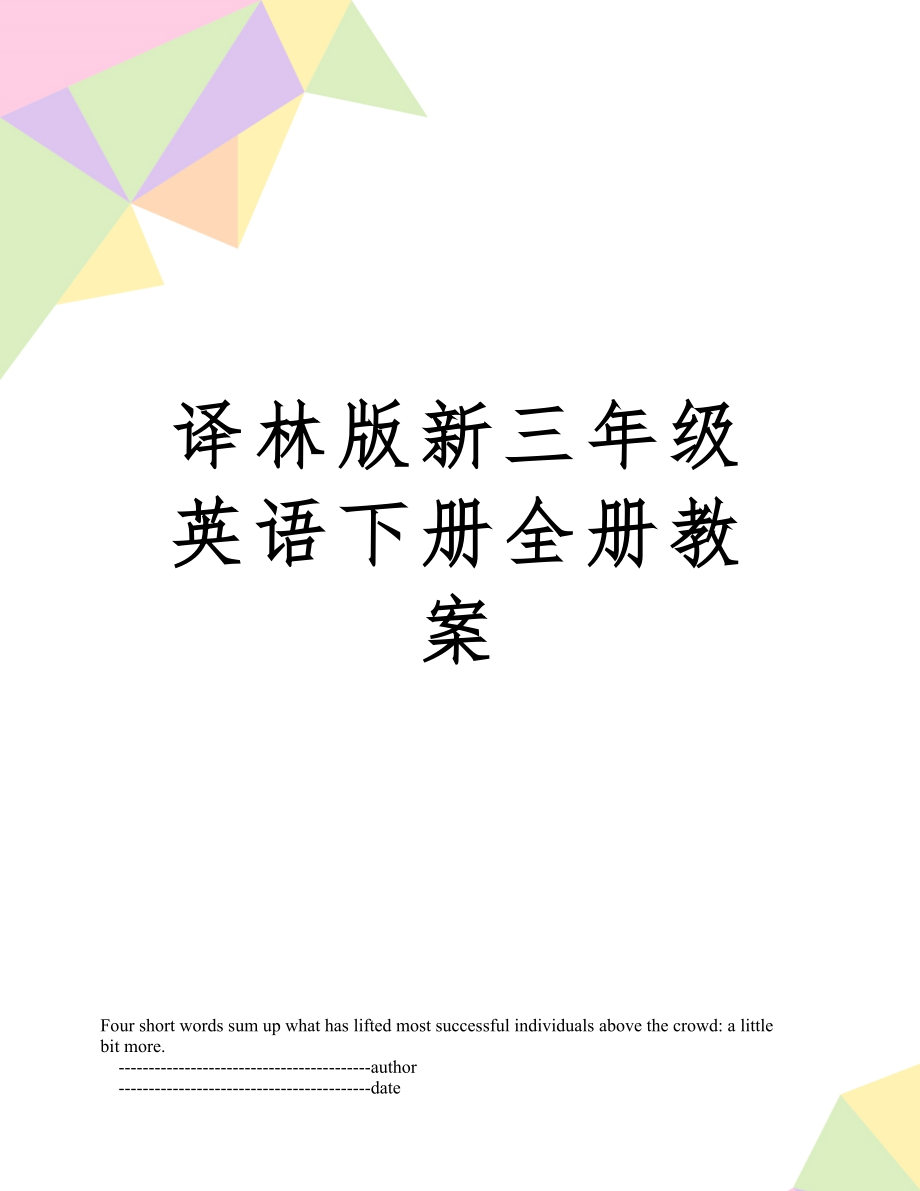 译林版新三年级英语下册全册教案4