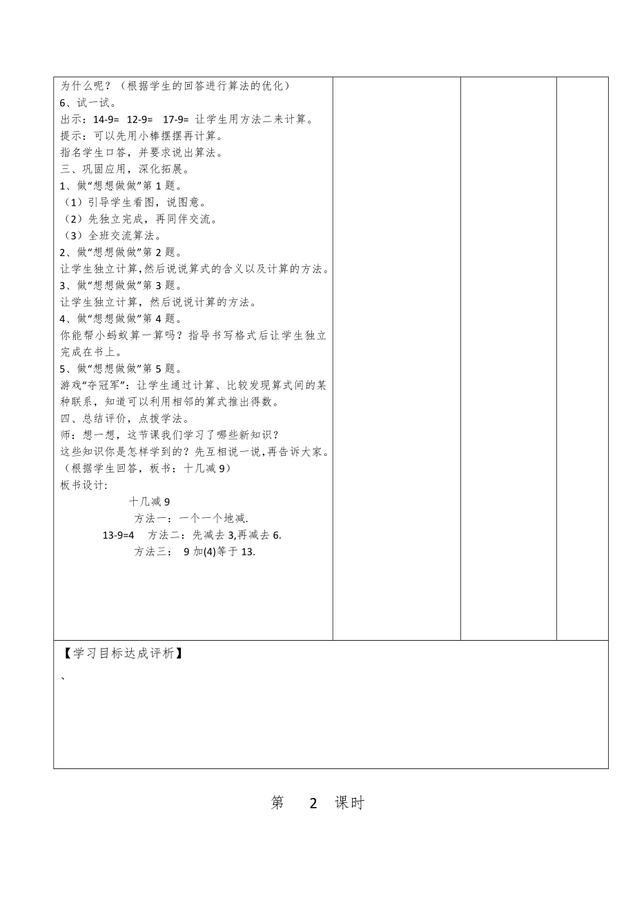 苏教版小学一年级数学下册表格式全册教案12