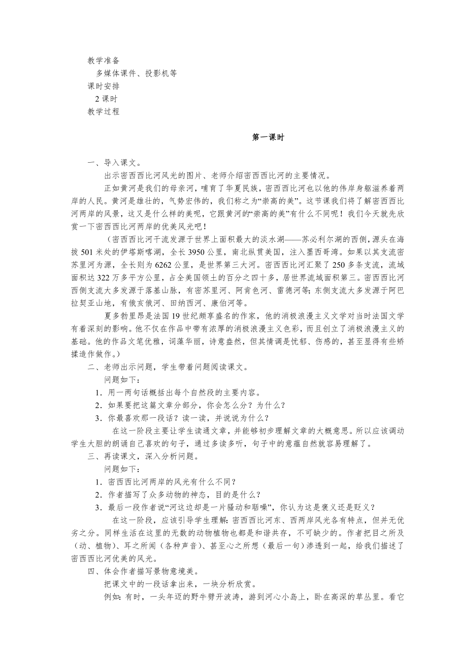 西师版六年级语文下册全册教案4