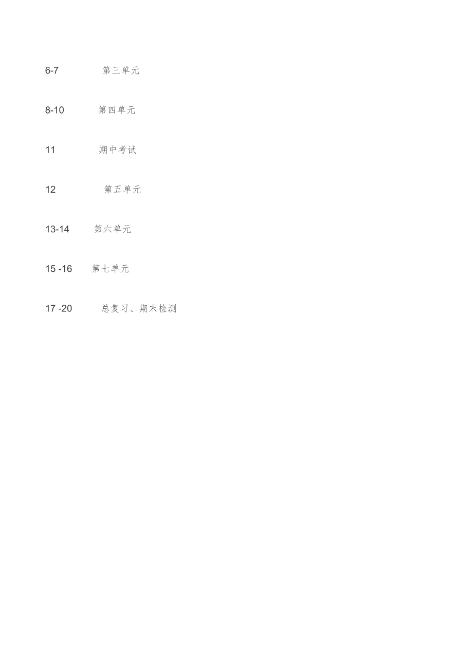 青岛版小学四年级数学下册教案全册2