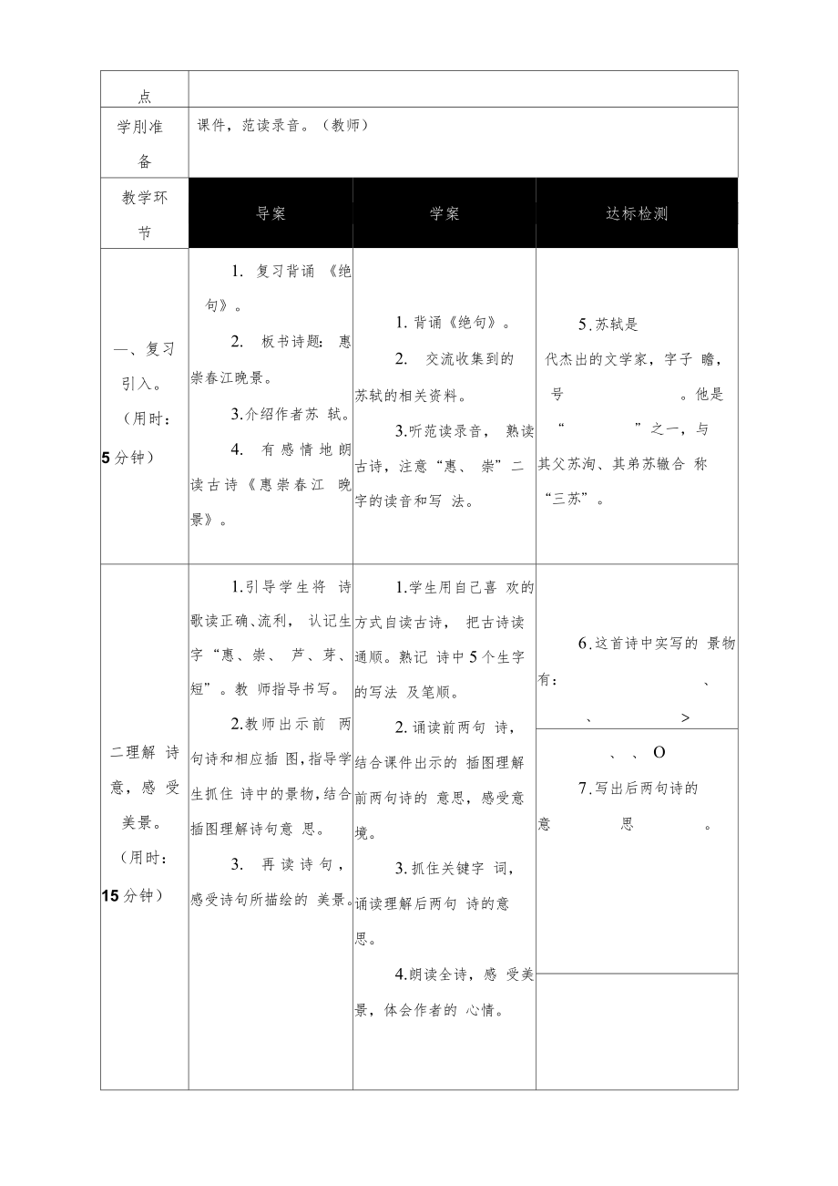 部编版三年级语文下册全册教案表格式