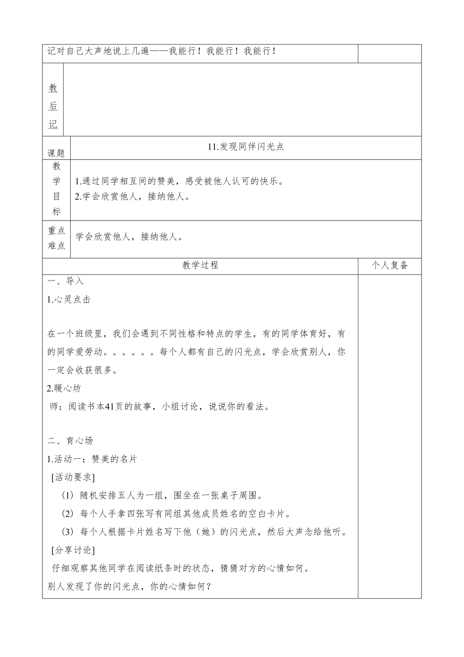 苏教版四年级下册心理健康教育-教案