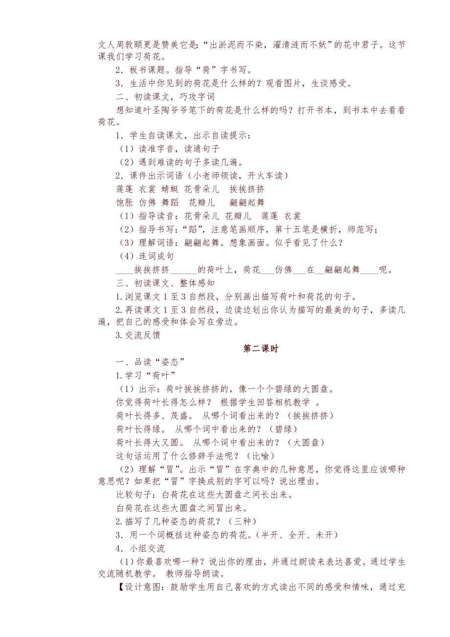 部编版三年级语文下册教案-全册教学设计1