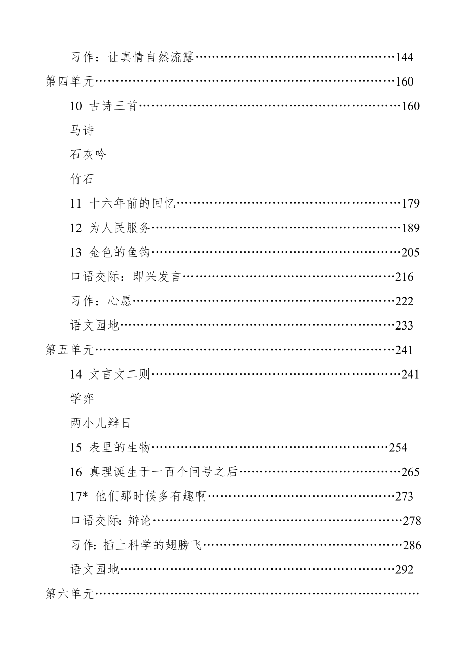 部编版六年级下册语文全册教案表格式